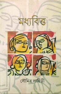 মধ্যবিত্ত - Ekush shatak